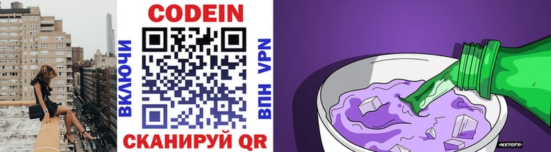 Кодеин напиток Lean (лин)  OMG маркетплейс  Армянск 